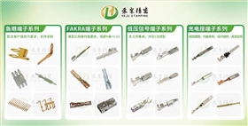 汽车端子定制