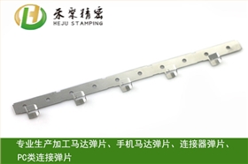 手机弹片 弹片