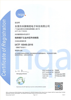 IATF16949中文版