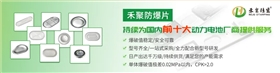 动力电池防爆片