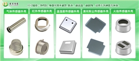 传感器外壳件