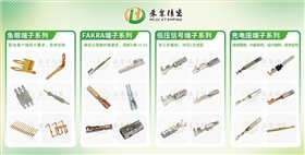 新能源线束端子