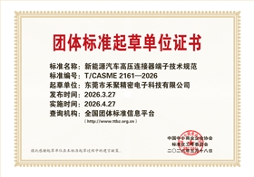 汽车线束端子