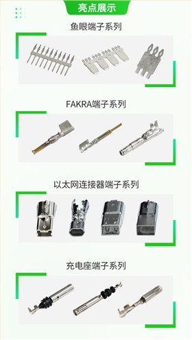 汽车线束端子 汽车线束端子