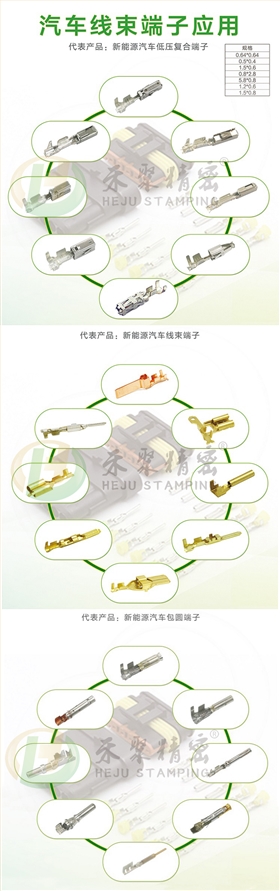 新能源汽车低压线束端子