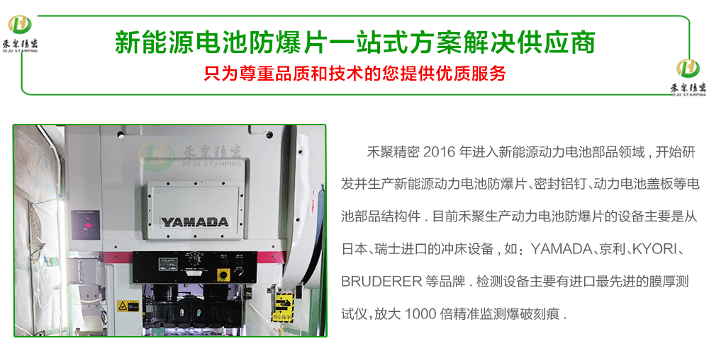 新能源电池防爆片一站式解决方案