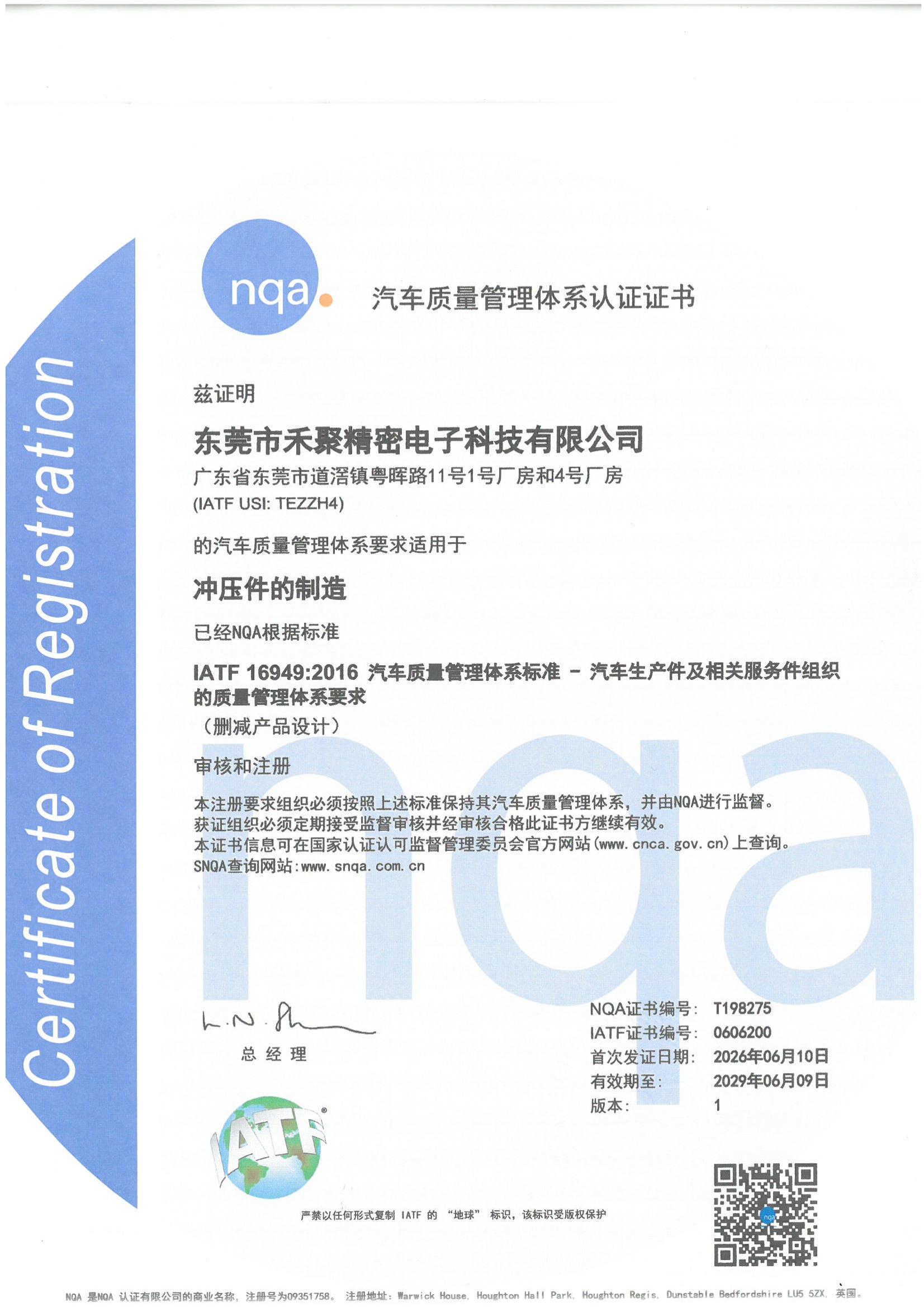IATF16949中文版