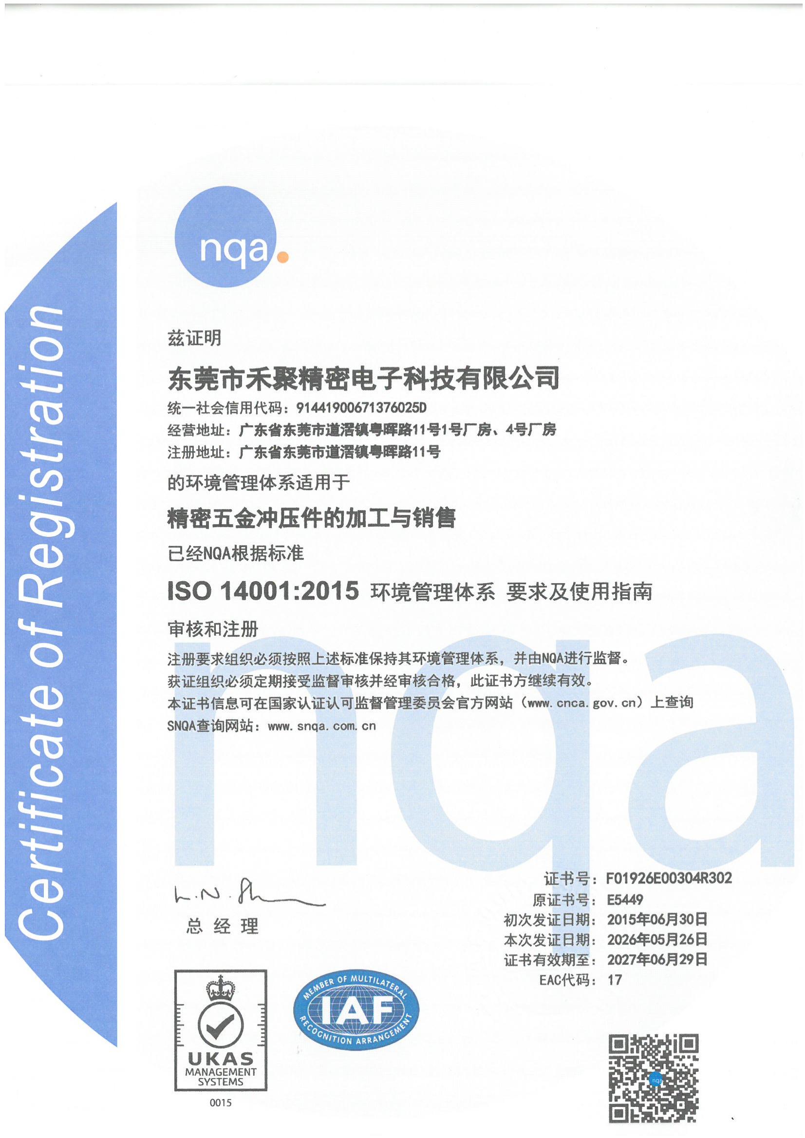 ISO 14001体系证书 中文版_00